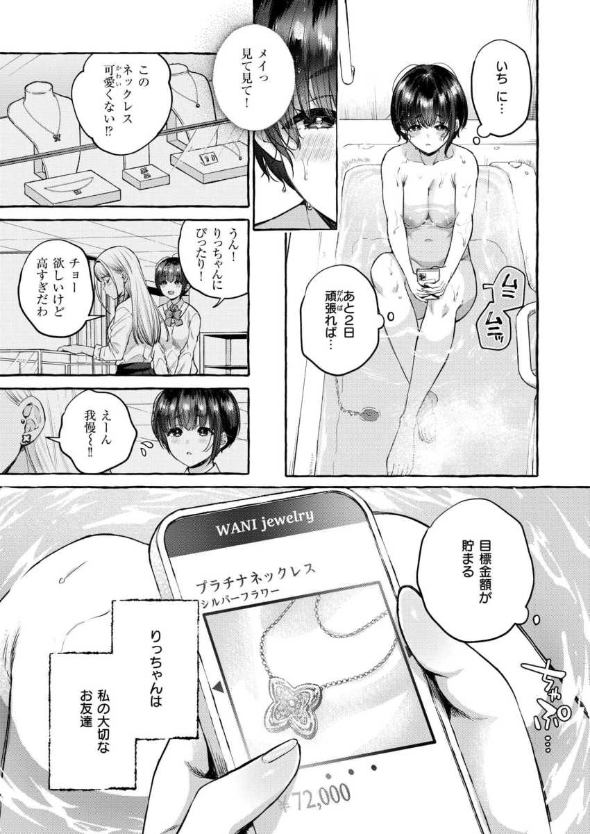 【エロ漫画】男さん「大丈夫、怖くない怖くない♥」親友に誘われおじさんと初めてのセッ●ス【堕ちる 前編】