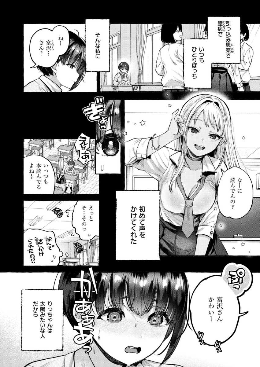 【エロ漫画】男さん「大丈夫、怖くない怖くない♥」親友に誘われおじさんと初めてのセッ●ス【堕ちる 前編】