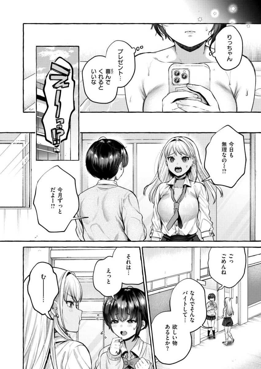 【エロ漫画】男さん「大丈夫、怖くない怖くない♥」親友に誘われおじさんと初めてのセッ●ス【堕ちる 前編】