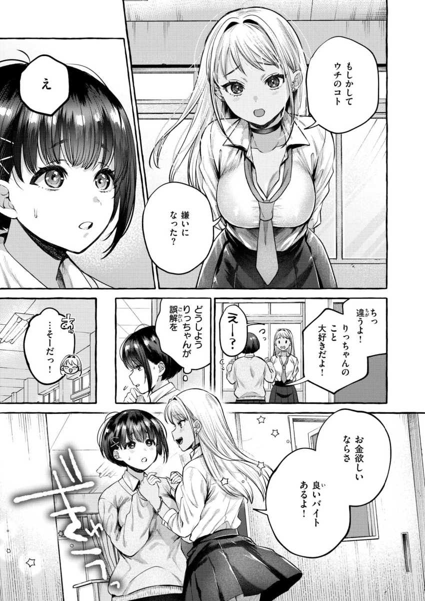 【エロ漫画】男さん「大丈夫、怖くない怖くない♥」親友に誘われおじさんと初めてのセッ●ス【堕ちる 前編】