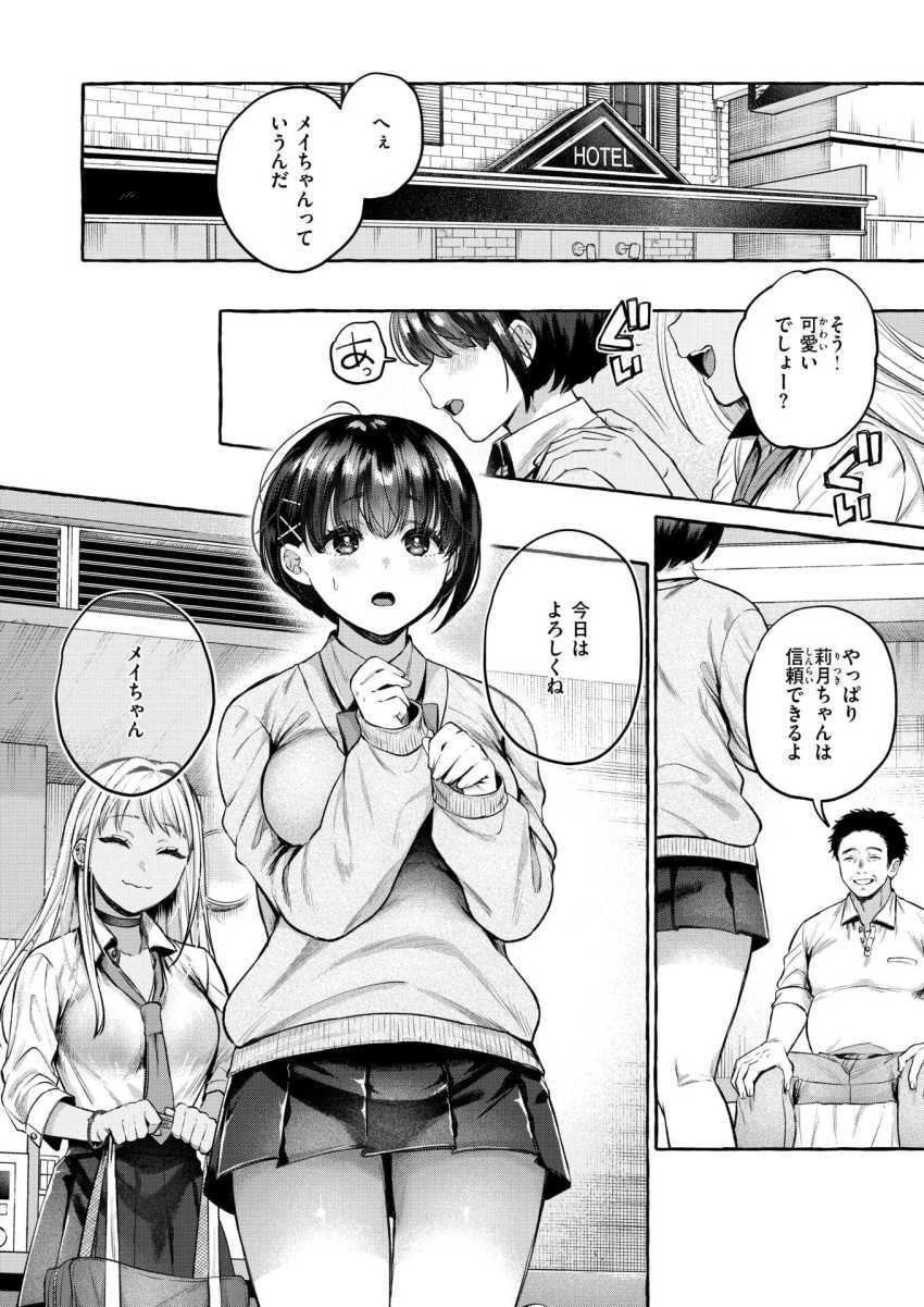 【エロ漫画】男さん「大丈夫、怖くない怖くない♥」親友に誘われおじさんと初めてのセッ●ス【堕ちる 前編】