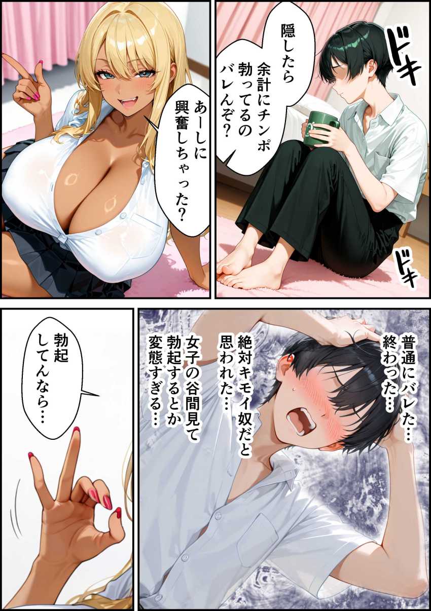 【エロ同人】ギャルさん「だめ…あーし…イク…イクから…♥」絶倫童貞の熱烈なセックスに強気な一軍黒ギャルは耐えられるのか【僕を見下す幼馴染みの黒ギャル実はチョロくてイチャラブセックスできた話】