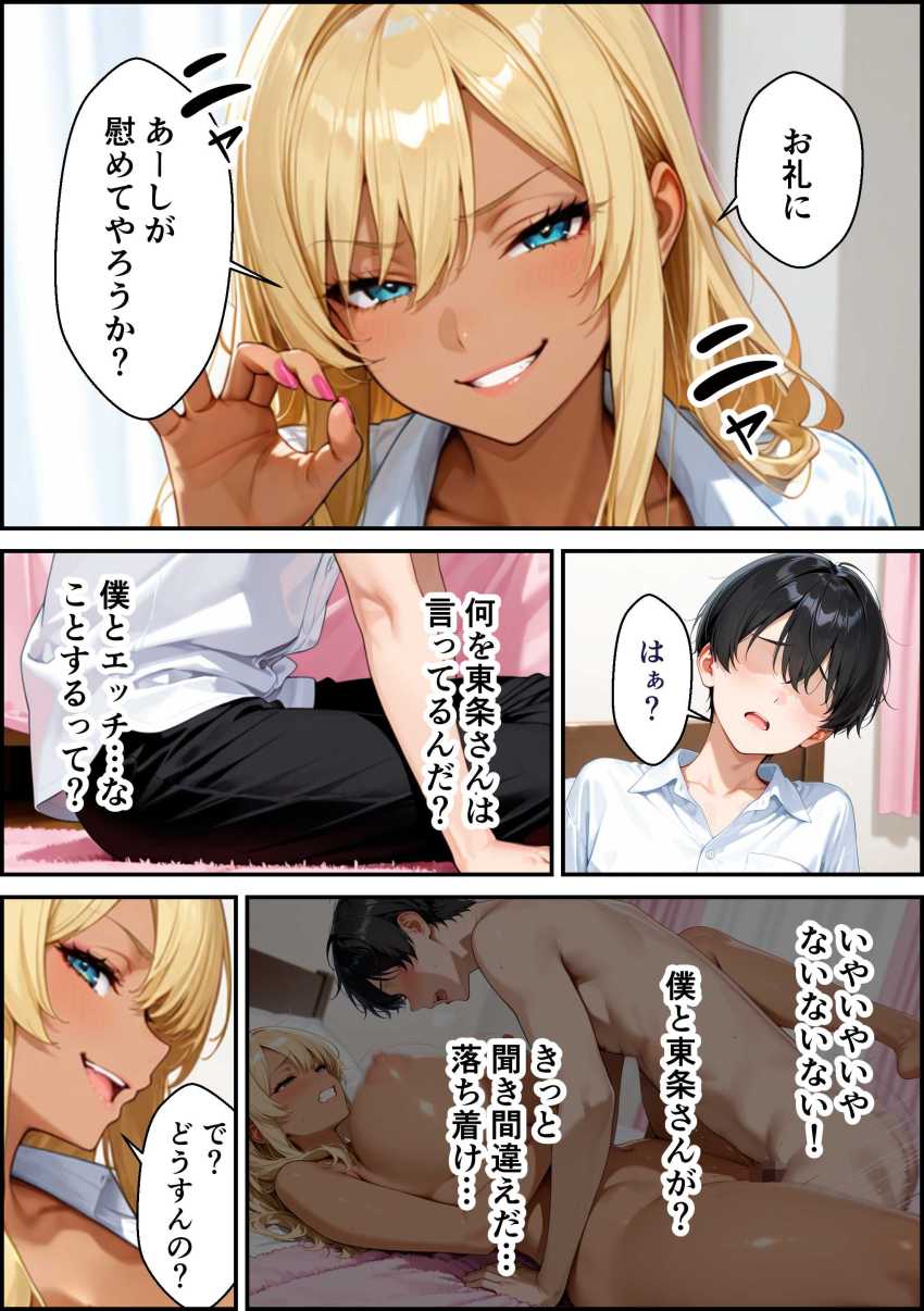 【エロ同人】ギャルさん「だめ…あーし…イク…イクから…♥」絶倫童貞の熱烈なセックスに強気な一軍黒ギャルは耐えられるのか【僕を見下す幼馴染みの黒ギャル実はチョロくてイチャラブセックスできた話】