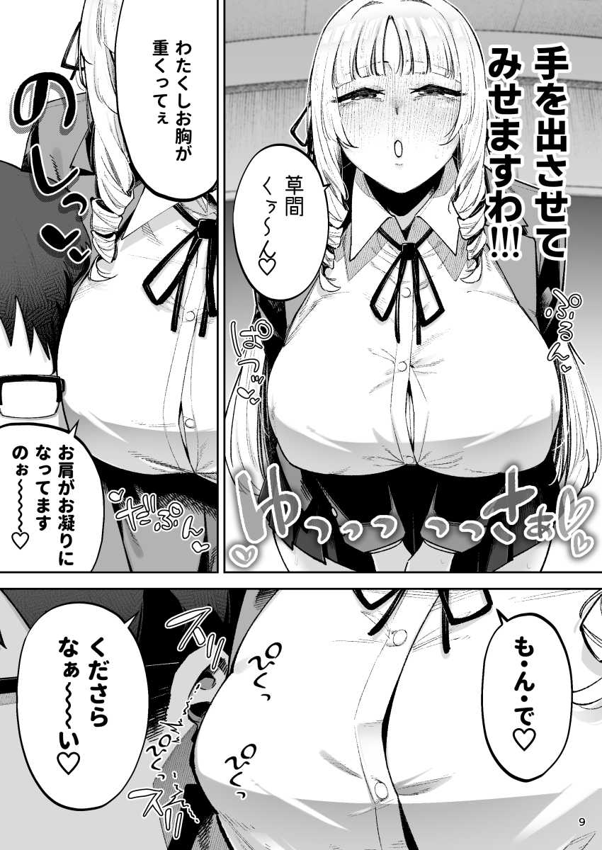 【エロ同人】お嬢様「あ~~クッソムラつきますわぁ~~!!イ”グッ♥」スーパーセレブなエロバカお嬢様が庶民ちんぽにご執心w【それゆけ、エロバカお嬢様!】