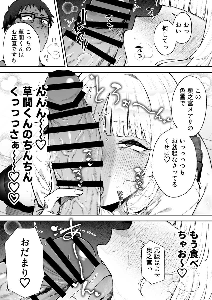 【エロ同人】お嬢様「あ~~クッソムラつきますわぁ~~!!イ”グッ♥」スーパーセレブなエロバカお嬢様が庶民ちんぽにご執心w【それゆけ、エロバカお嬢様!】