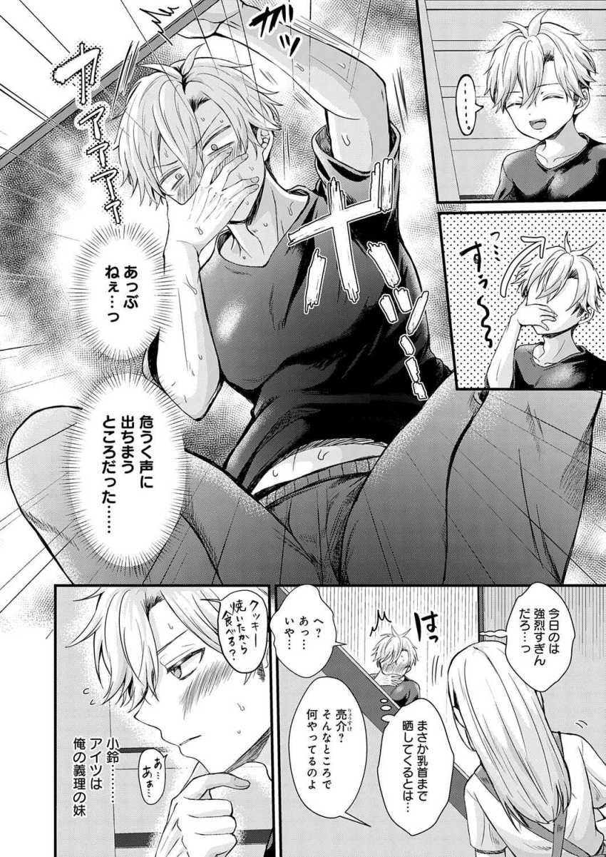 【エロ漫画】JKさん「私たち…義兄妹だもんね…♥」毎日義妹からセクハラを受ける男さん【フェイク・シスター】