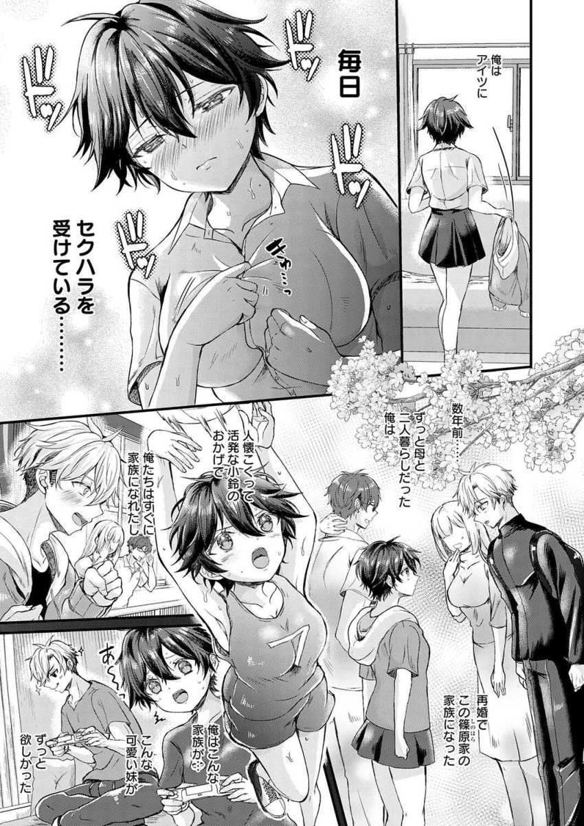 【エロ漫画】JKさん「私たち…義兄妹だもんね…♥」毎日義妹からセクハラを受ける男さん【フェイク・シスター】