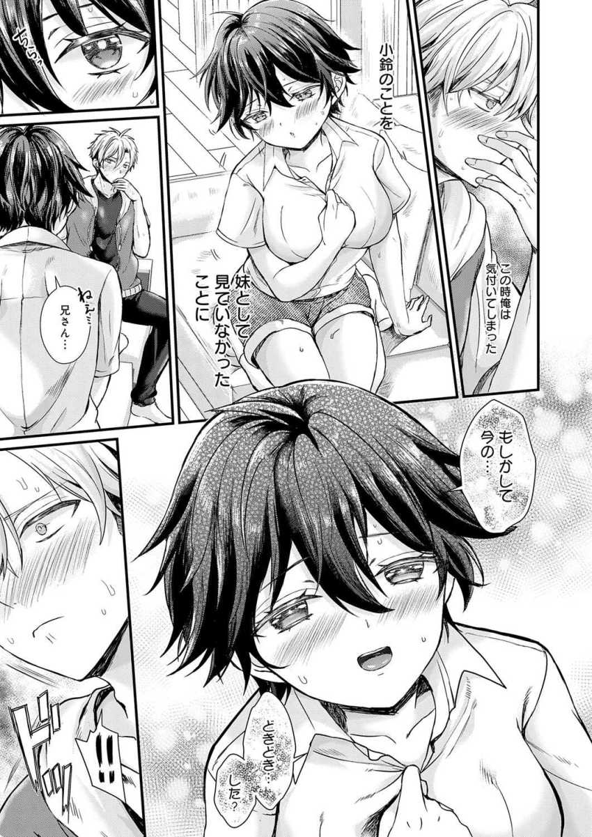 【エロ漫画】JKさん「私たち…義兄妹だもんね…♥」毎日義妹からセクハラを受ける男さん【フェイク・シスター】