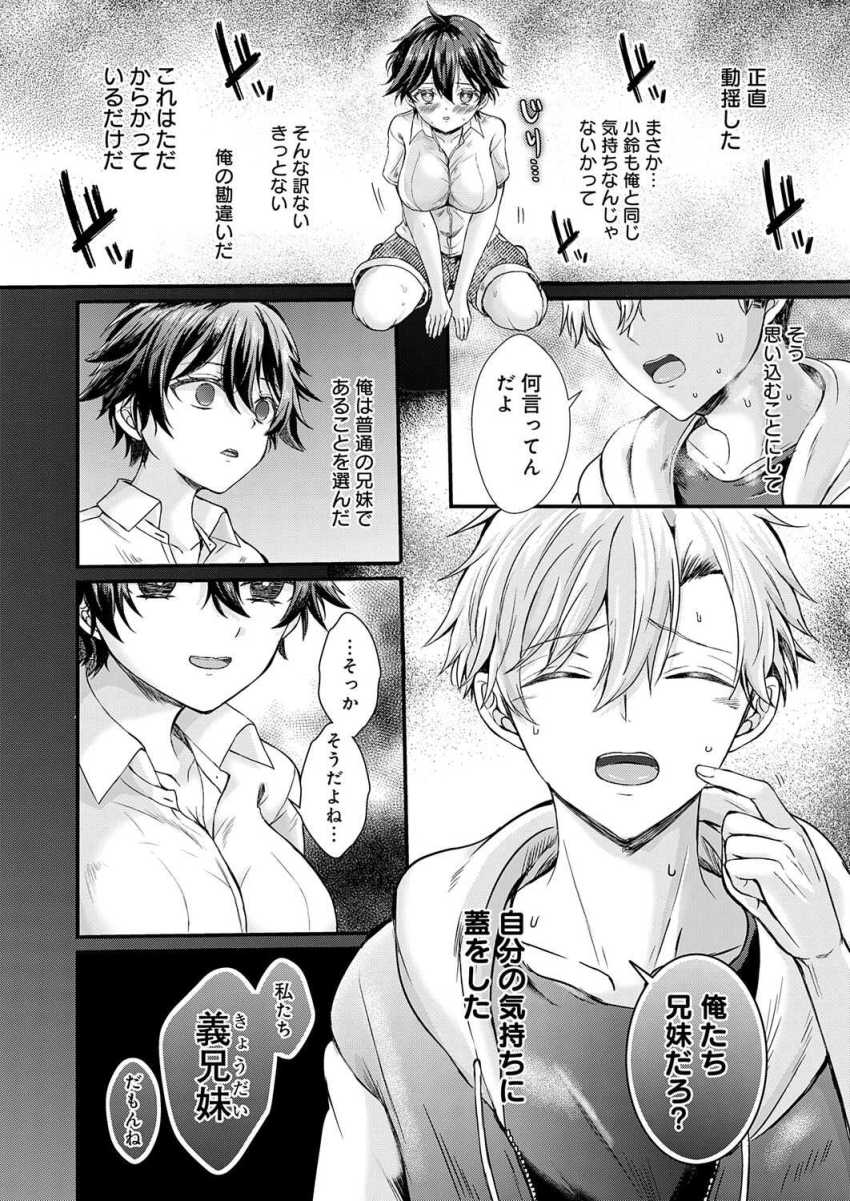 【エロ漫画】JKさん「私たち…義兄妹だもんね…♥」毎日義妹からセクハラを受ける男さん【フェイク・シスター】