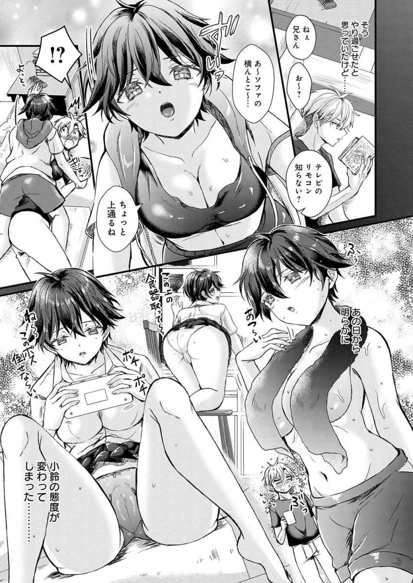 【エロ漫画】JKさん「私たち…義兄妹だもんね…♥」毎日義妹からセクハラを受ける男さん【フェイク・シスター】