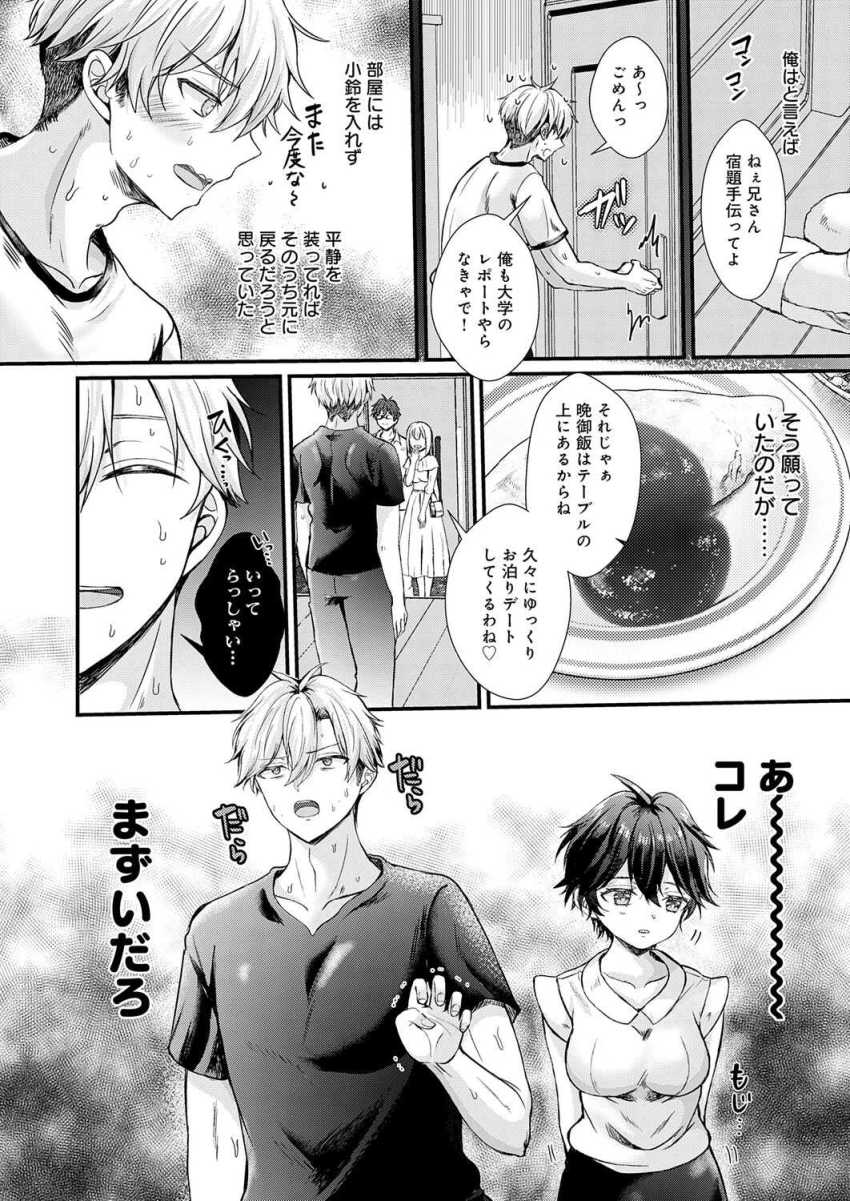 【エロ漫画】JKさん「私たち…義兄妹だもんね…♥」毎日義妹からセクハラを受ける男さん【フェイク・シスター】