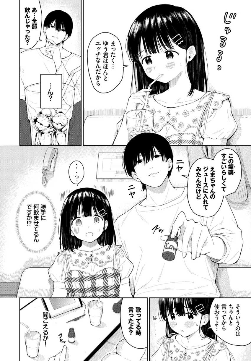 【エロ漫画】女さん「だ…だめぇ…だめーーッ♥あっあーーーっ♥」カレシに媚薬を盛られてエッチになっちゃう女さん【彼氏がエッチで困ってます】