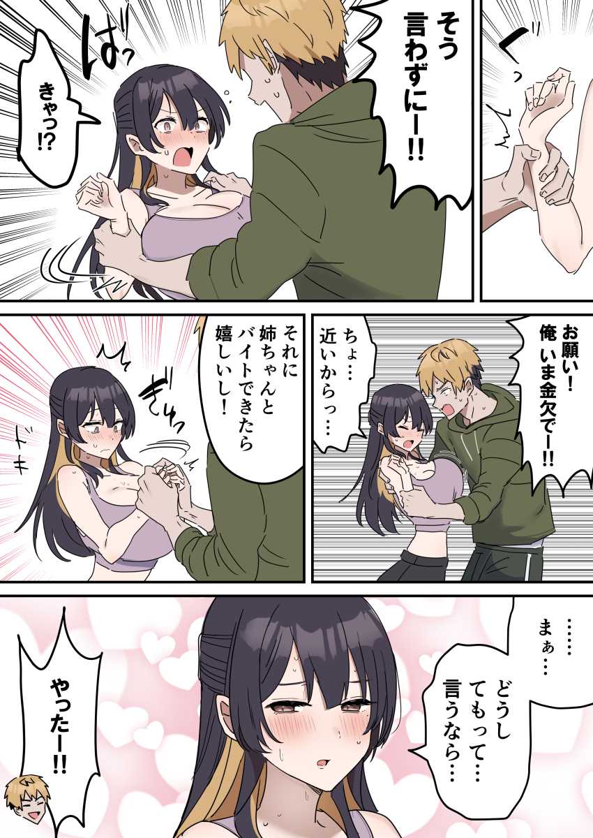 【エロ同人】女さん「本当にセッ●スしてるみたい…ッ♥」高額バイトの内容は姉弟でセッ●スすること…ｗ【姉弟でシたらいけません】