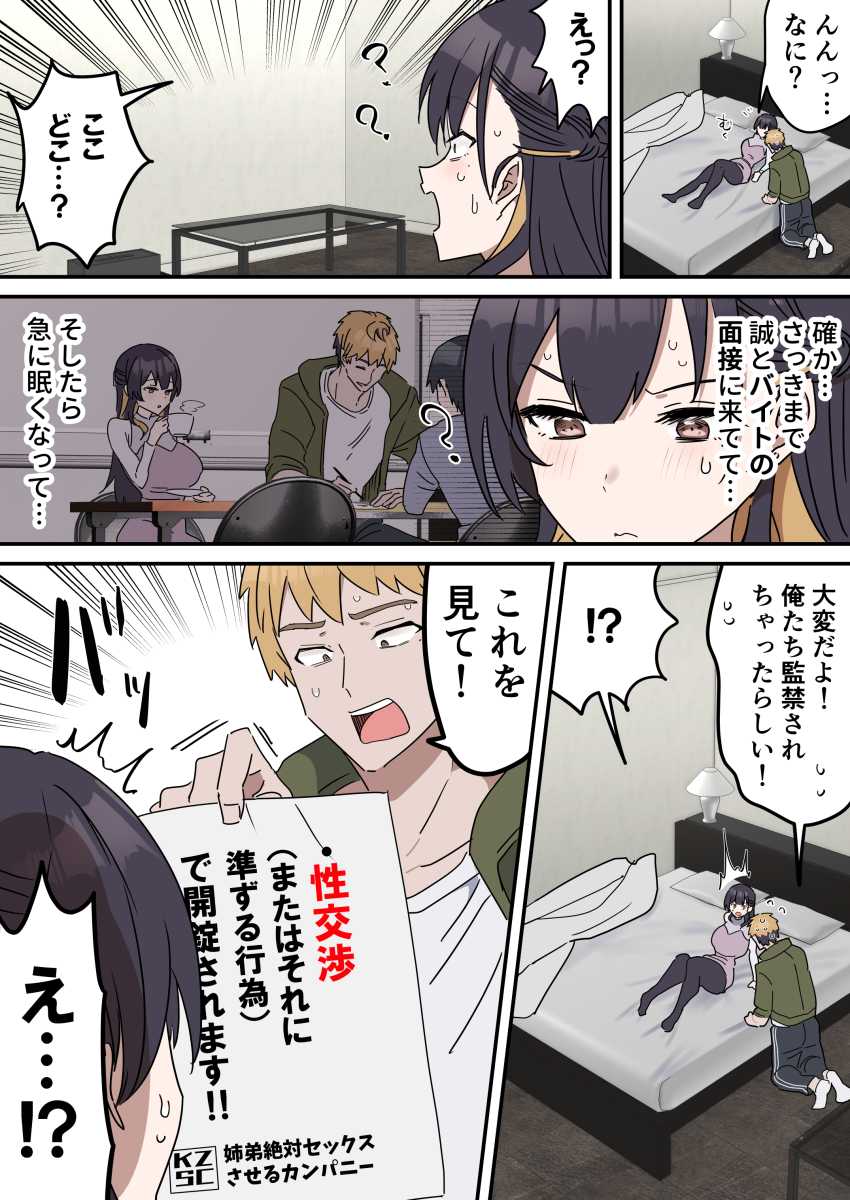 【エロ同人】女さん「本当にセッ●スしてるみたい…ッ♥」高額バイトの内容は姉弟でセッ●スすること…ｗ【姉弟でシたらいけません】