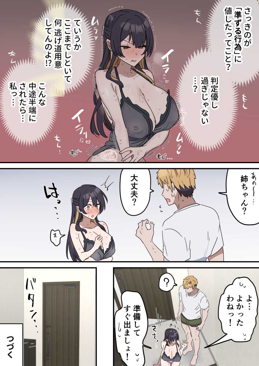 【エロ同人】女さん「本当にセッ●スしてるみたい…ッ♥」高額バイトの内容は姉弟でセッ●スすること…ｗ【姉弟でシたらいけません】