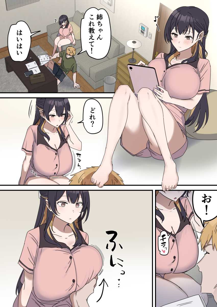 【エロ同人】女さん「本当にセッ●スしてるみたい…ッ♥」高額バイトの内容は姉弟でセッ●スすること…ｗ【姉弟でシたらいけません】