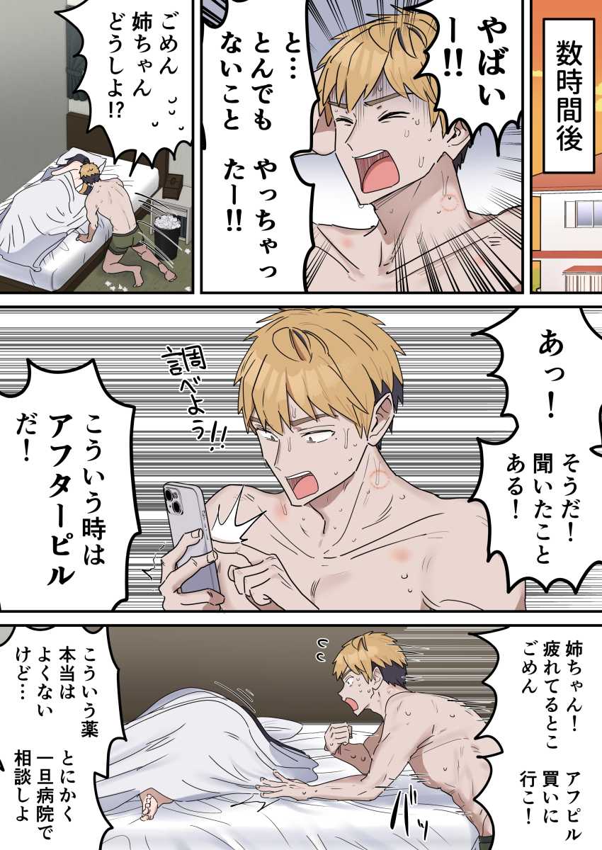 【エロ同人】女さん「本当にセッ●スしてるみたい…ッ♥」高額バイトの内容は姉弟でセッ●スすること…ｗ【姉弟でシたらいけません】