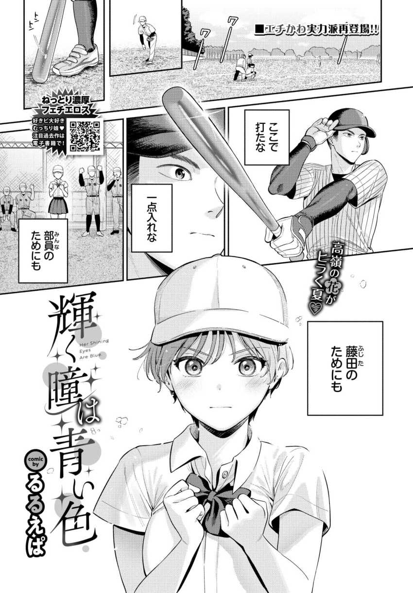 【エロ漫画】男さん「ナマやっばい…ッ…こんなんアリか…ッ♥」野球部のクールな女マネさんご褒美にエッチさせてしまう【輝く瞳は青い色】