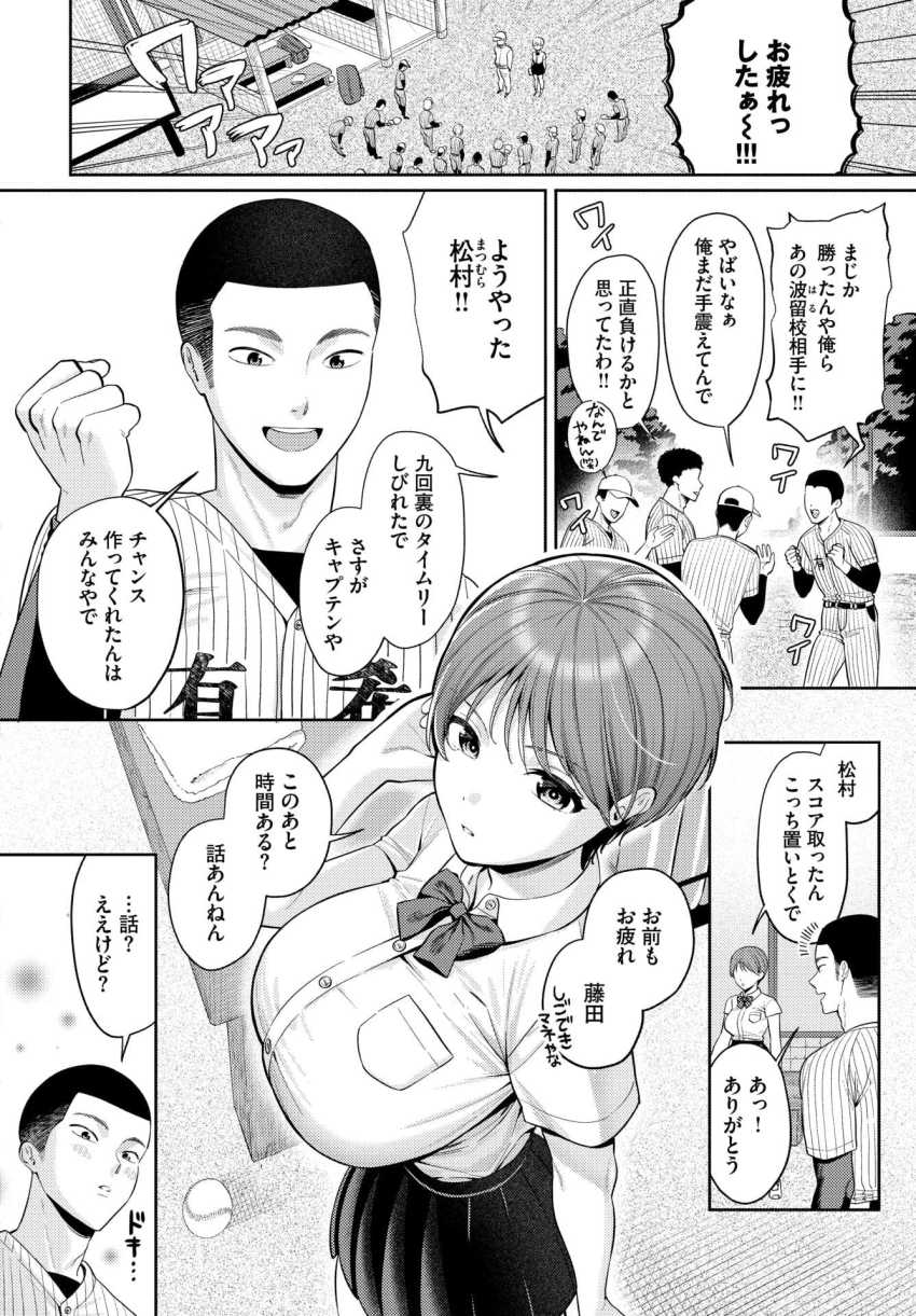 【エロ漫画】男さん「ナマやっばい…ッ…こんなんアリか…ッ♥」野球部のクールな女マネさんご褒美にエッチさせてしまう【輝く瞳は青い色】