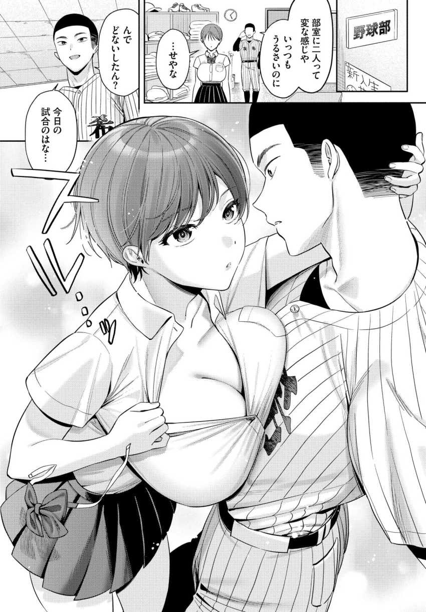 【エロ漫画】男さん「ナマやっばい…ッ…こんなんアリか…ッ♥」野球部のクールな女マネさんご褒美にエッチさせてしまう【輝く瞳は青い色】