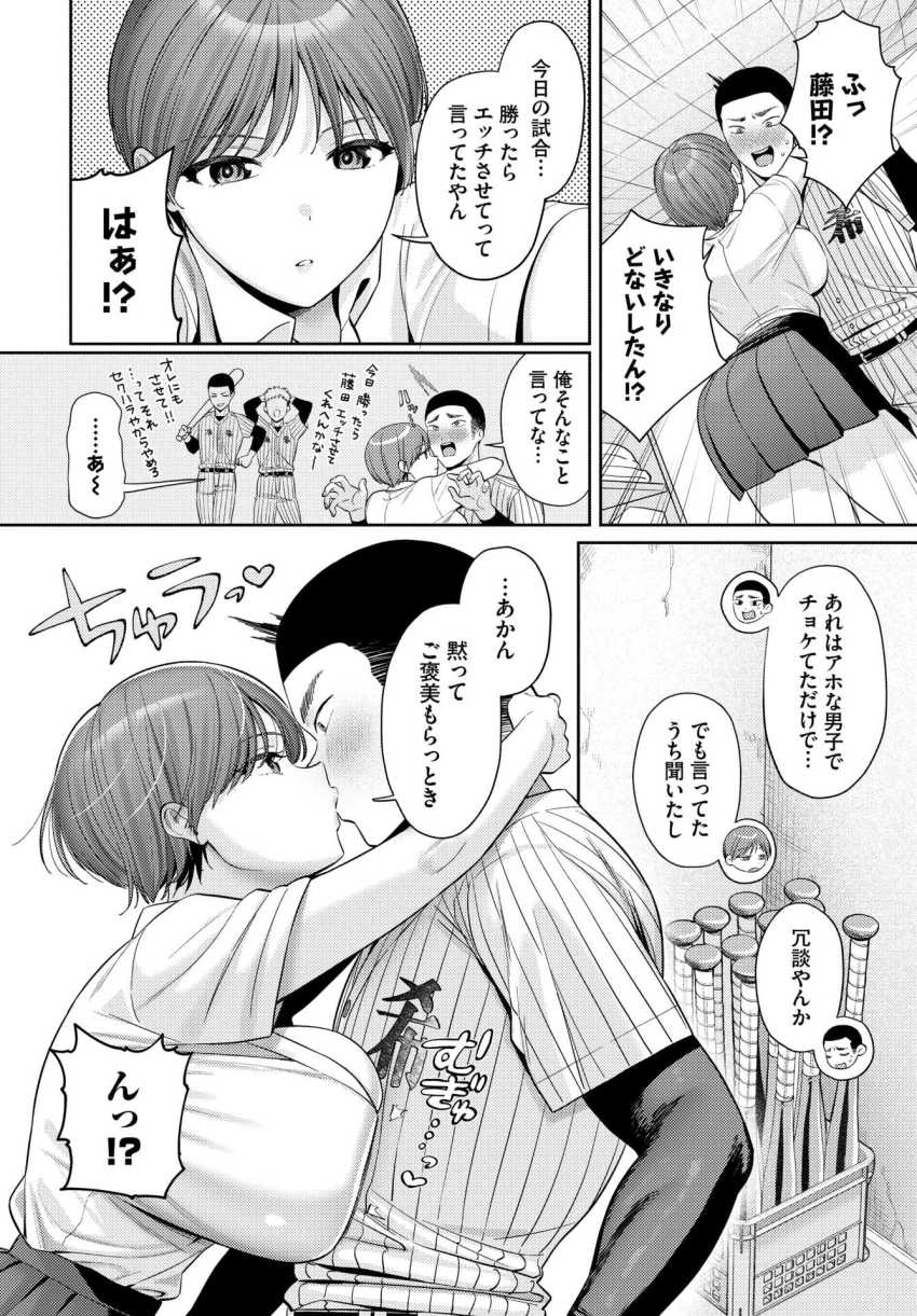 【エロ漫画】男さん「ナマやっばい…ッ…こんなんアリか…ッ♥」野球部のクールな女マネさんご褒美にエッチさせてしまう【輝く瞳は青い色】