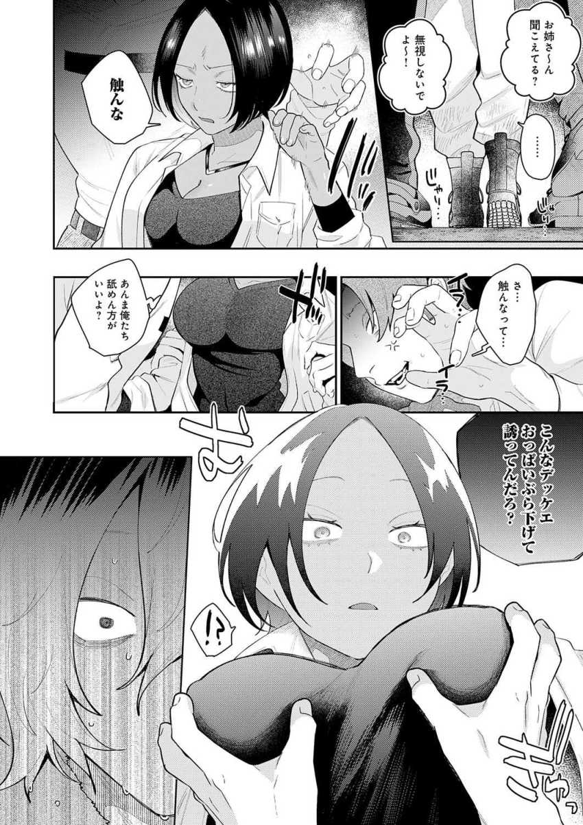 【エロ漫画】女さん「私ばっかイくの…やだ…っ…♥」かっこいいお姉さんのかわいくなる瞬間w【傷口と蜜 後編】