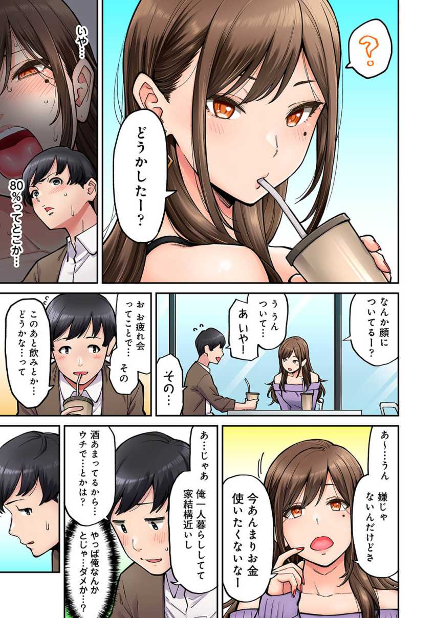 【エロ漫画】JDさん「はい!おっぱいだよー?」同じゼミのギャルさんが出演するAVを発見してしまった【同じゼミの染谷さんがAV女優だった話。】