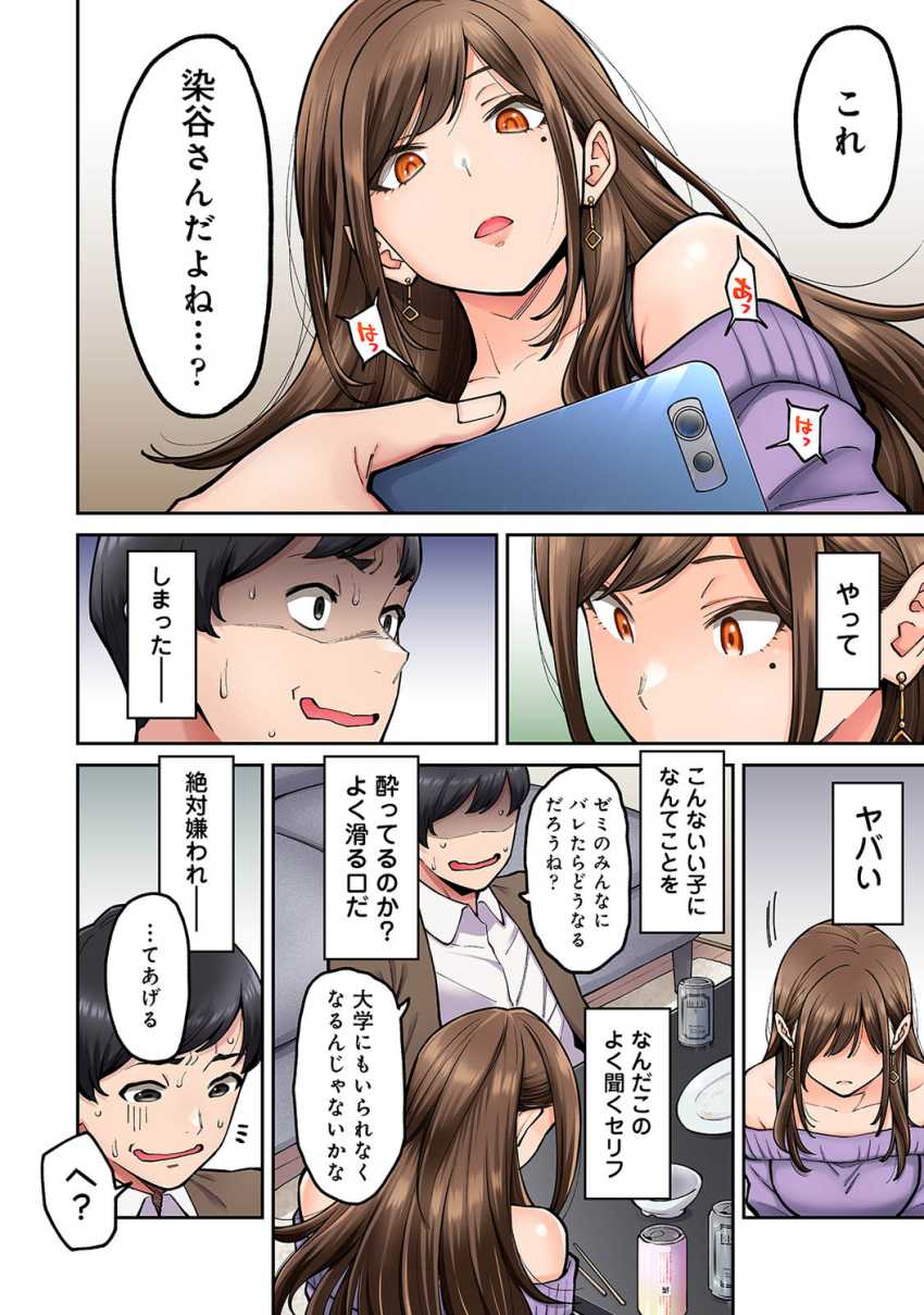 【エロ漫画】JDさん「はい!おっぱいだよー?」同じゼミのギャルさんが出演するAVを発見してしまった【同じゼミの染谷さんがAV女優だった話。】