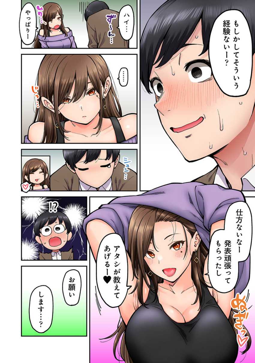 【エロ漫画】JDさん「はい!おっぱいだよー?」同じゼミのギャルさんが出演するAVを発見してしまった【同じゼミの染谷さんがAV女優だった話。】