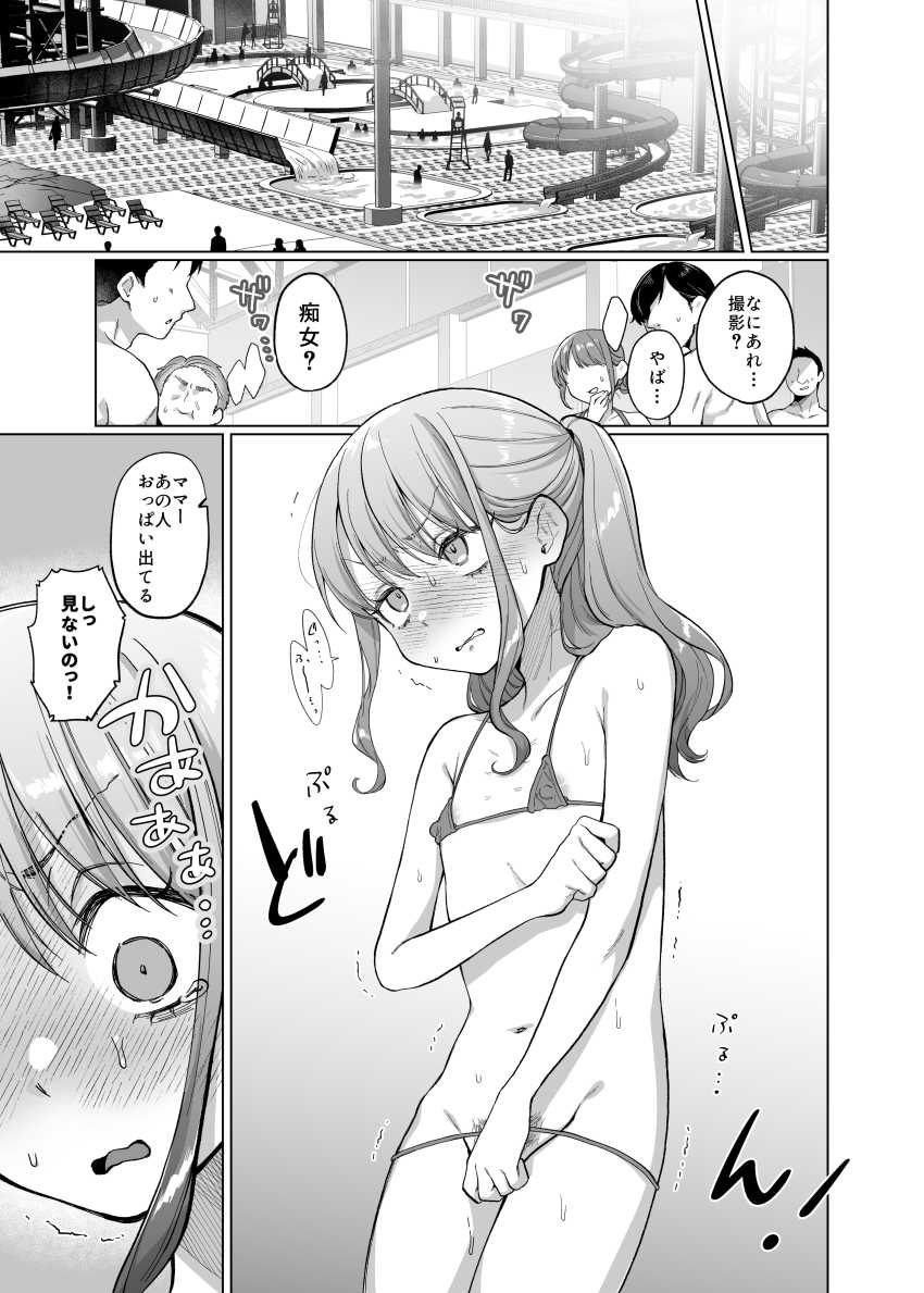 【エロ同人】キッズ「ママーあの人おっぱい出てるよー♪」性格最悪なJKモデルを調教でわからせる【かわいいけど性格悪いからいじめちゃお！日常ぶっ壊し撮影会編】