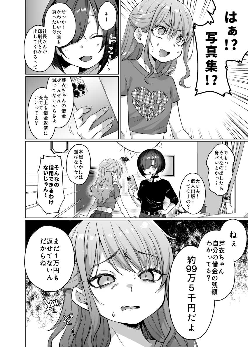 【エロ同人】キッズ「ママーあの人おっぱい出てるよー♪」性格最悪なJKモデルを調教でわからせる【かわいいけど性格悪いからいじめちゃお！日常ぶっ壊し撮影会編】