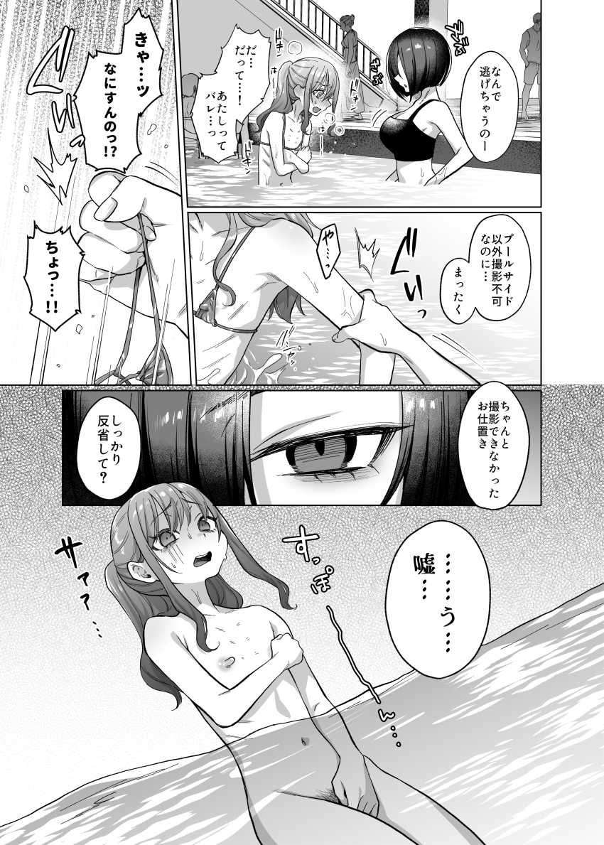 【エロ同人】キッズ「ママーあの人おっぱい出てるよー♪」性格最悪なJKモデルを調教でわからせる【かわいいけど性格悪いからいじめちゃお！日常ぶっ壊し撮影会編】