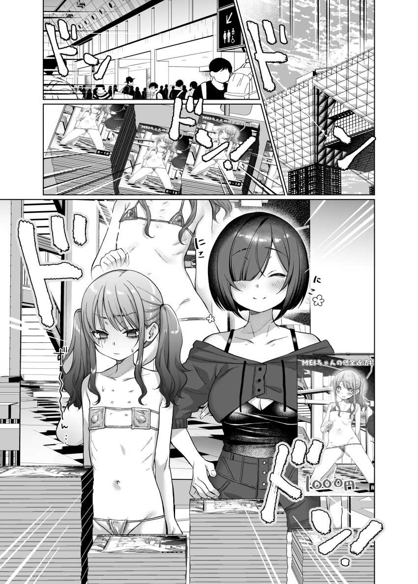 【エロ同人】キッズ「ママーあの人おっぱい出てるよー♪」性格最悪なJKモデルを調教でわからせる【かわいいけど性格悪いからいじめちゃお！日常ぶっ壊し撮影会編】