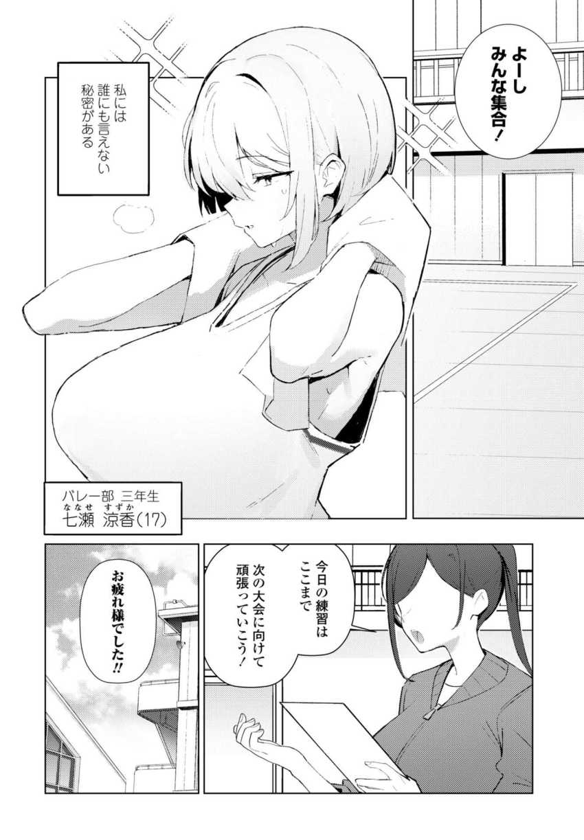 【エロ漫画】男さん「このくらいでへばってんじゃないぞ♥」バレー部エースさん部のトラブルの責任を取る【七瀬ちゃんは負けない！】