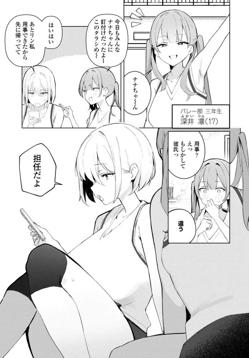 【エロ漫画】男さん「このくらいでへばってんじゃないぞ♥」バレー部エースさん部のトラブルの責任を取る【七瀬ちゃんは負けない！】