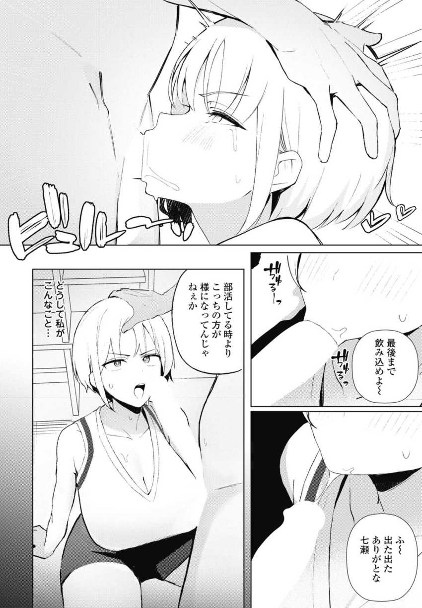 【エロ漫画】男さん「このくらいでへばってんじゃないぞ♥」バレー部エースさん部のトラブルの責任を取る【七瀬ちゃんは負けない！】