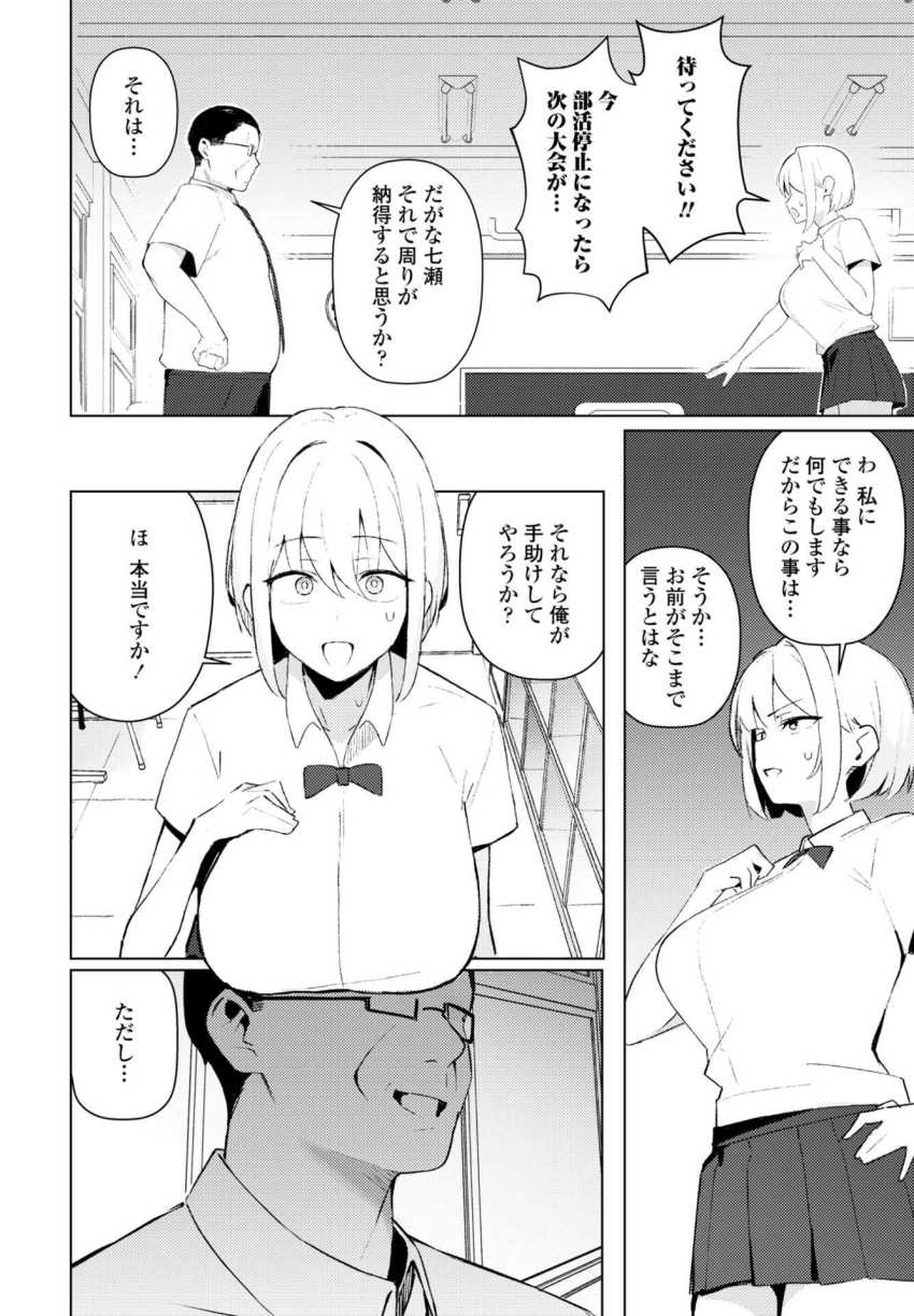 【エロ漫画】男さん「このくらいでへばってんじゃないぞ♥」バレー部エースさん部のトラブルの責任を取る【七瀬ちゃんは負けない！】