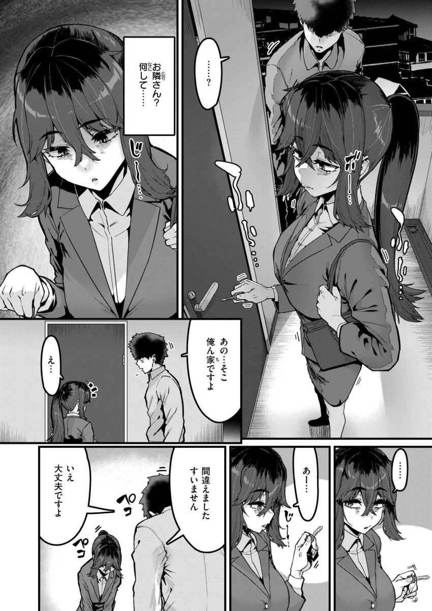 【エロ漫画】男さん「ゴムなんてありませんよ!?♥」限界社畜の男女さん意識朦朧で生ハメしてしまう【勢いで掴める幸せもある】