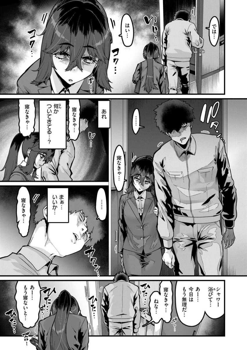 【エロ漫画】男さん「ゴムなんてありませんよ!?♥」限界社畜の男女さん意識朦朧で生ハメしてしまう【勢いで掴める幸せもある】
