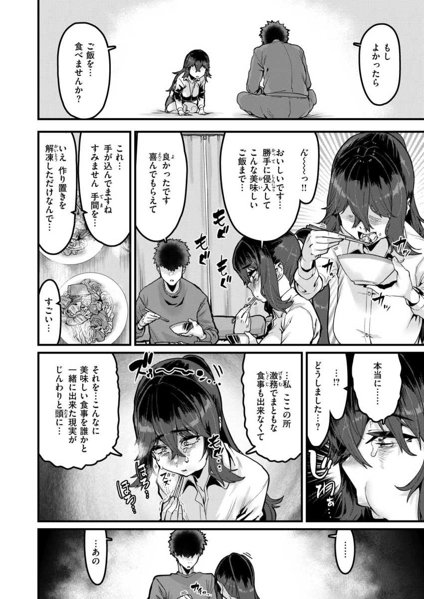 【エロ漫画】男さん「ゴムなんてありませんよ!?♥」限界社畜の男女さん意識朦朧で生ハメしてしまう【勢いで掴める幸せもある】