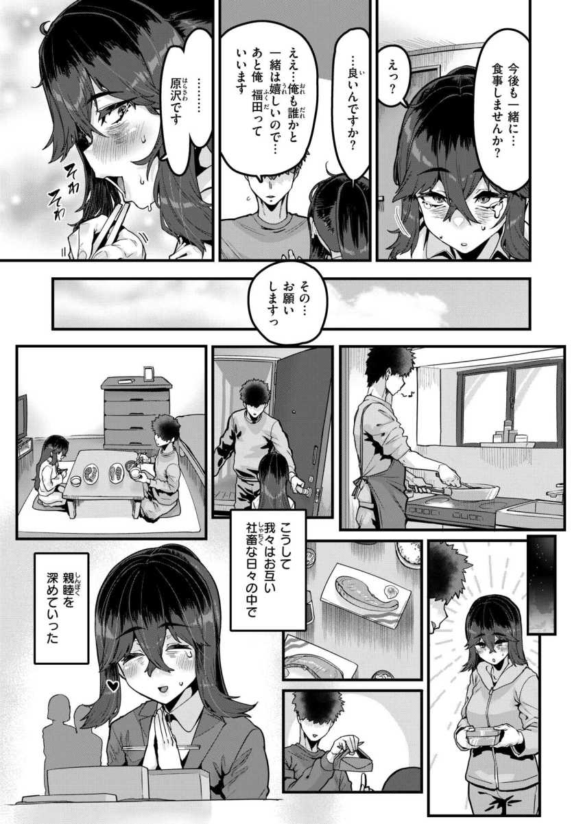 【エロ漫画】男さん「ゴムなんてありませんよ!?♥」限界社畜の男女さん意識朦朧で生ハメしてしまう【勢いで掴める幸せもある】