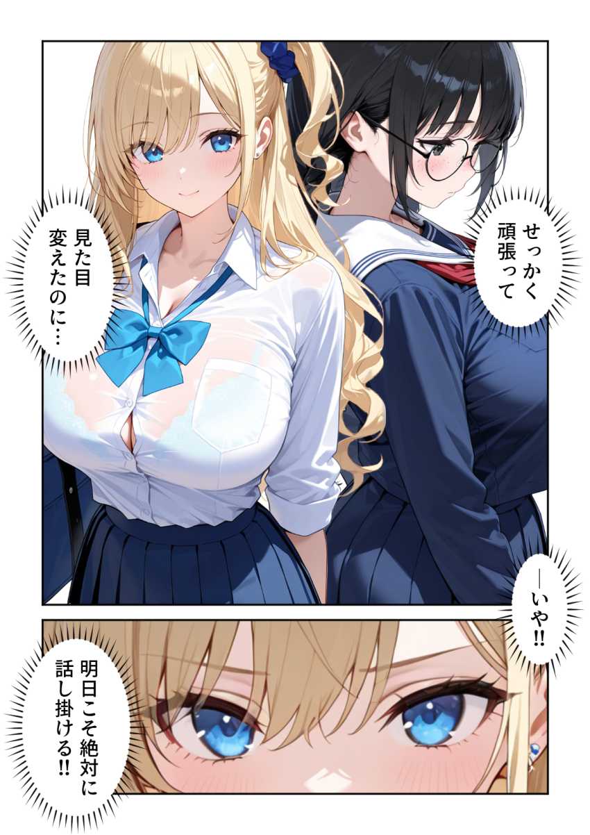 【エロ同人】男さん「すごい敏感なんだね♥」地味子さん好きな人のためにギャルになるｗ【沙也加ちゃんはギャルになりたい】