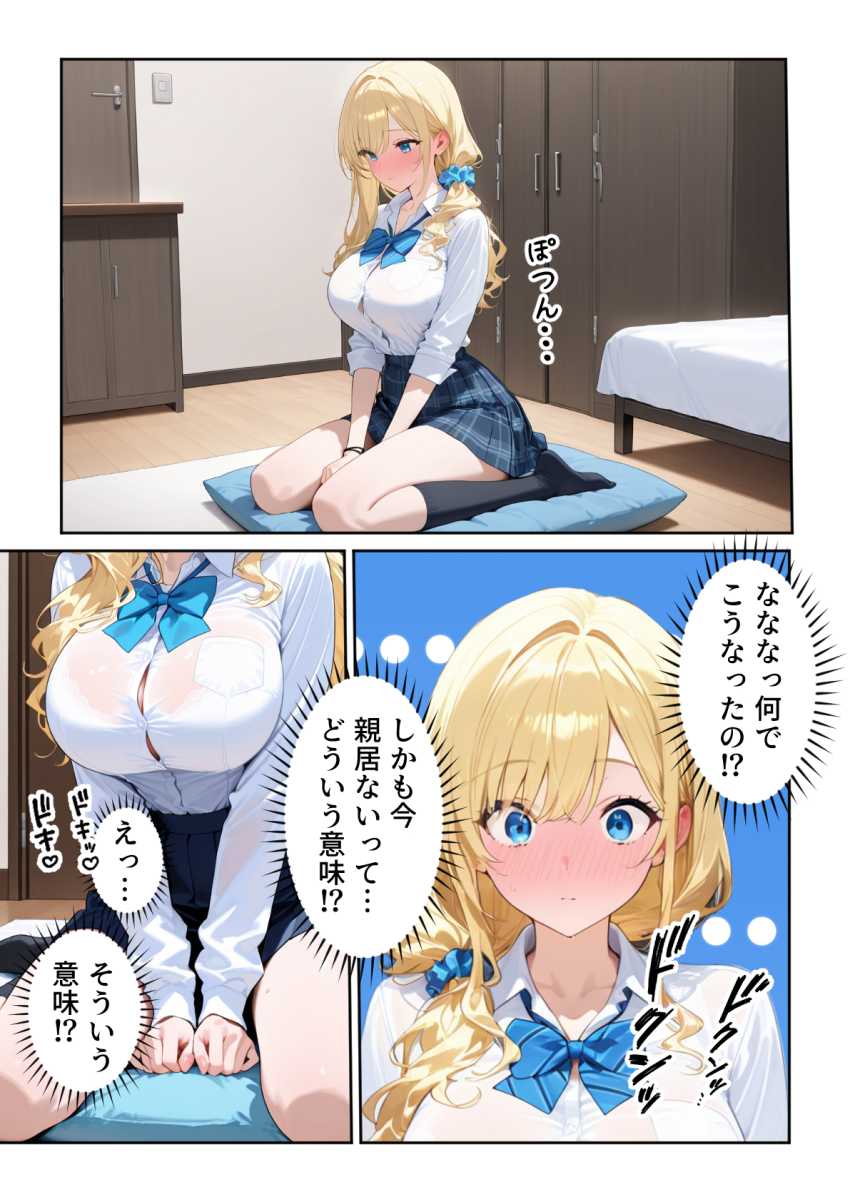 【エロ同人】男さん「すごい敏感なんだね♥」地味子さん好きな人のためにギャルになるｗ【沙也加ちゃんはギャルになりたい】