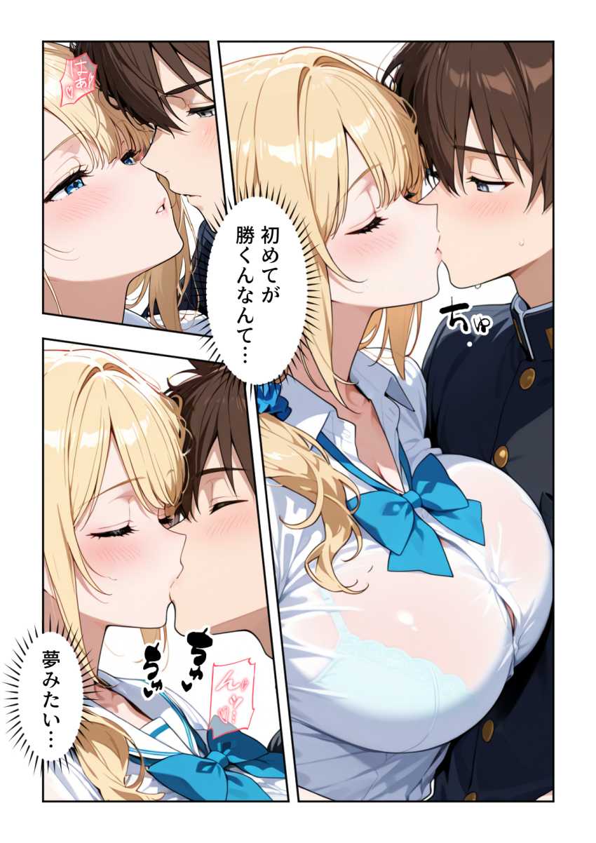 【エロ同人】男さん「すごい敏感なんだね♥」地味子さん好きな人のためにギャルになるｗ【沙也加ちゃんはギャルになりたい】