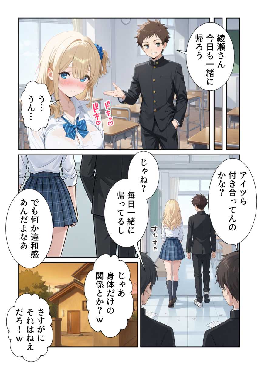 【エロ同人】男さん「すごい敏感なんだね♥」地味子さん好きな人のためにギャルになるｗ【沙也加ちゃんはギャルになりたい】