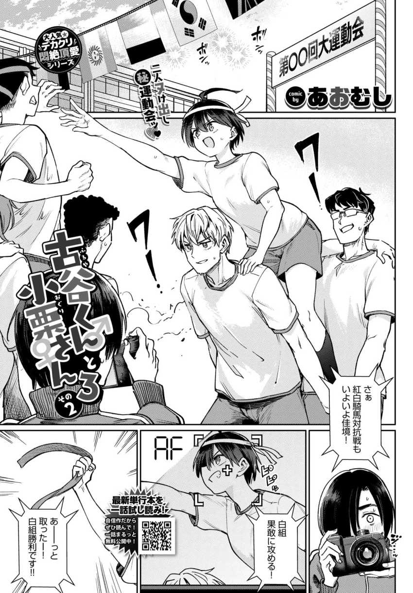 【エロ漫画】男さん「ズボンの下も見せてみろよ♥」体育倉庫でクリしごきされてしまうJKさん【古谷くんと小栗さん3 その2】