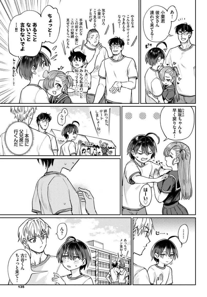 【エロ漫画】男さん「ズボンの下も見せてみろよ♥」体育倉庫でクリしごきされてしまうJKさん【古谷くんと小栗さん3 その2】