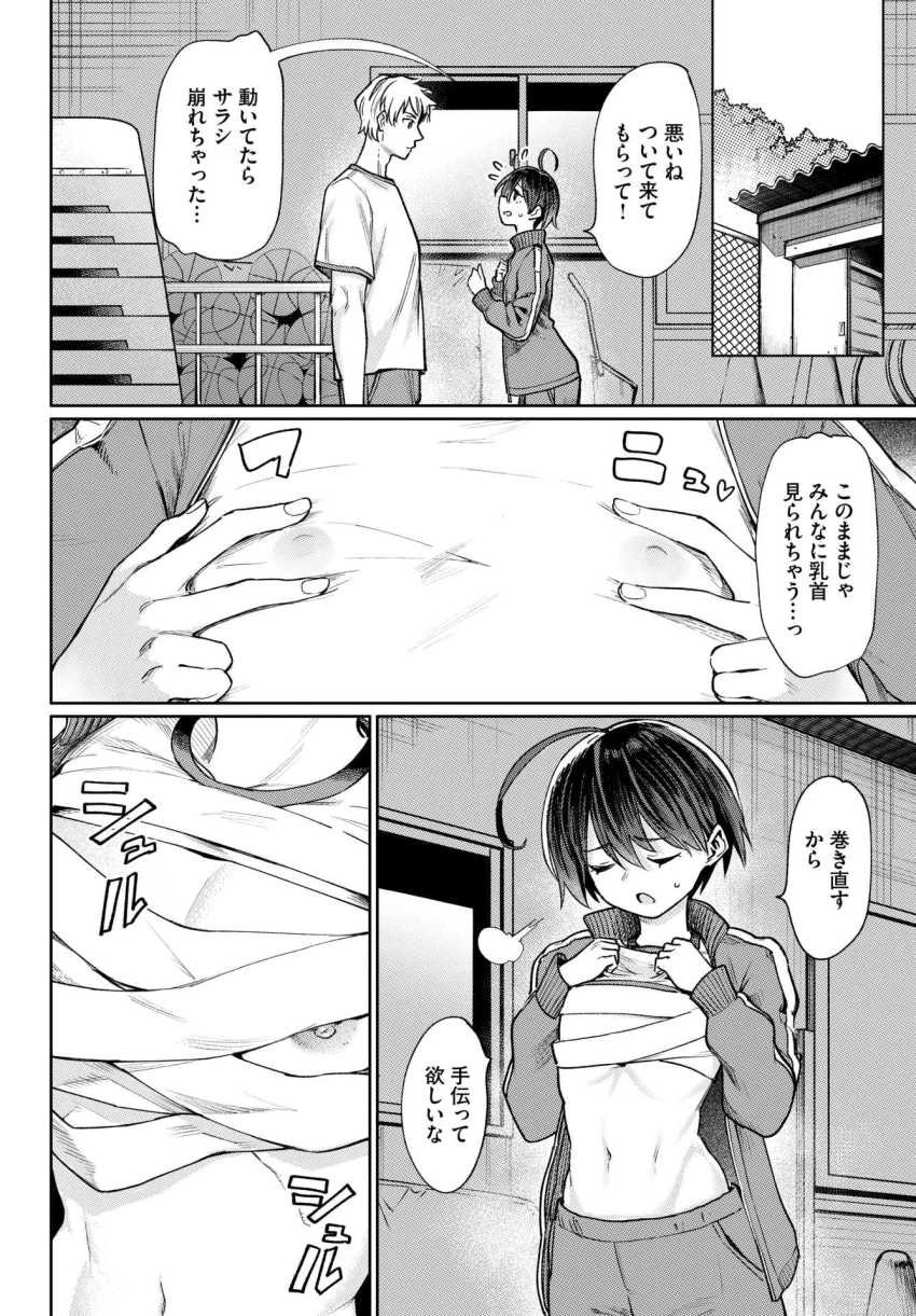 【エロ漫画】男さん「ズボンの下も見せてみろよ♥」体育倉庫でクリしごきされてしまうJKさん【古谷くんと小栗さん3 その2】
