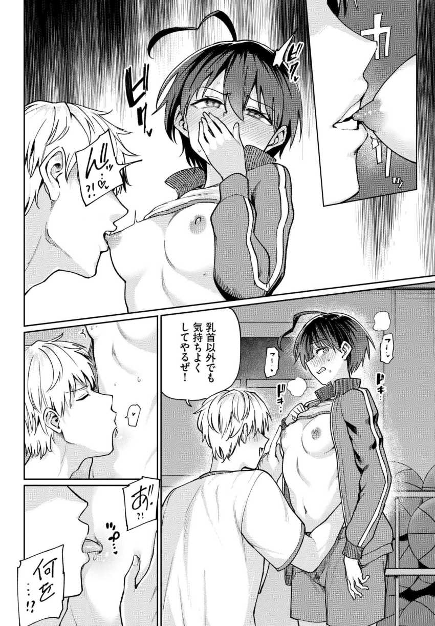 【エロ漫画】男さん「ズボンの下も見せてみろよ♥」体育倉庫でクリしごきされてしまうJKさん【古谷くんと小栗さん3 その2】