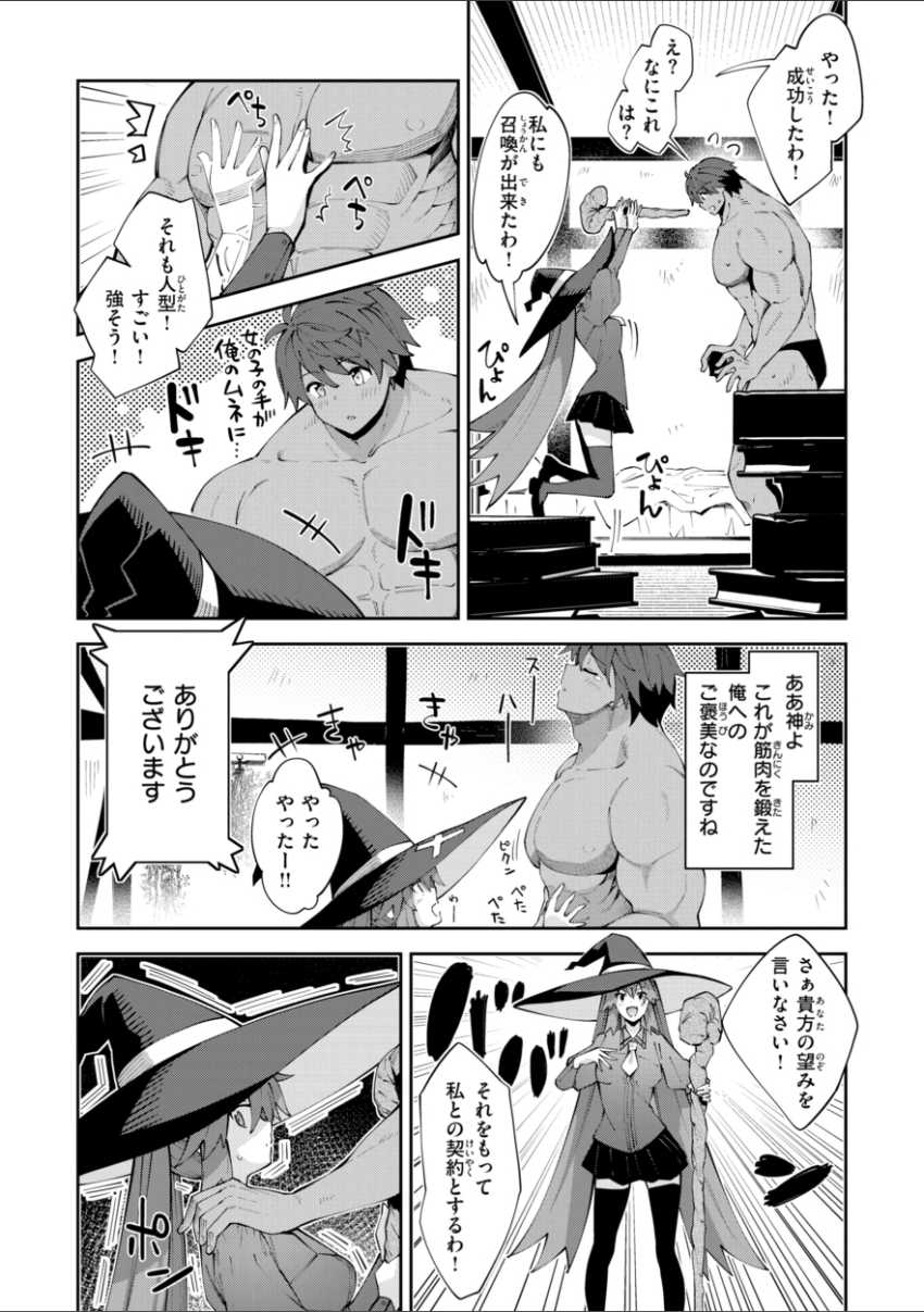 【エロ漫画】男さん「ぁあ~何だコレッ!なんだこれーッ!!」異世界の魔女っ娘たちを最強マッスルでイカせまくり【異世界召喚されたので鍛え上げた肉体を駆使してスケベしようと思う。】